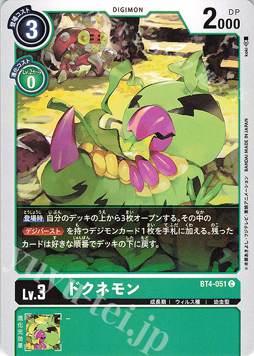 C ドクネモン | 販売 | [BT04] グレイトレジェンド | デジモンカードゲーム
