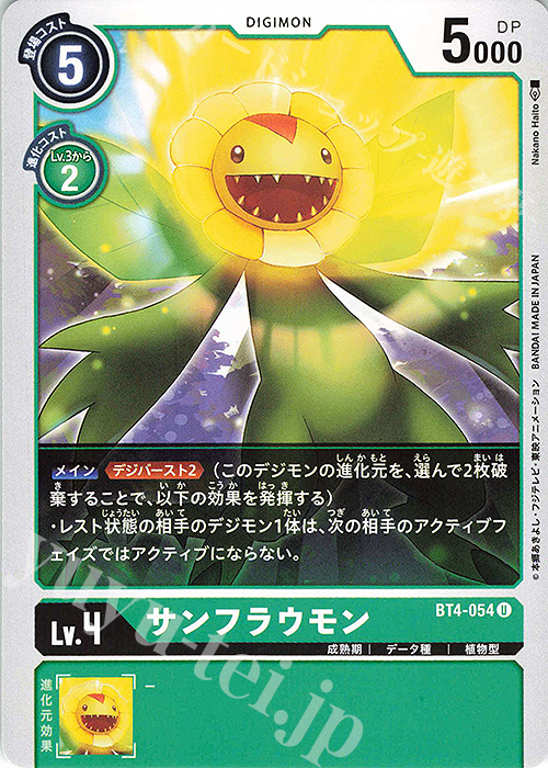 U サンフラウモン | 販売 | [BT04] グレイトレジェンド | デジモンカードゲーム
