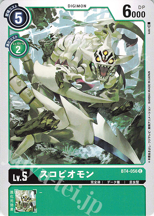 C スコピオモン | 販売 | [BT04] グレイトレジェンド | デジモンカードゲーム