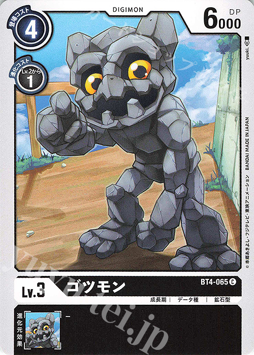 C ゴツモン | 販売 | [BT04] グレイトレジェンド | デジモンカードゲーム