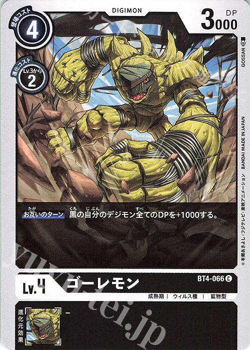 C ゴーレモン | 販売 | [BT04] グレイトレジェンド | デジモンカードゲーム