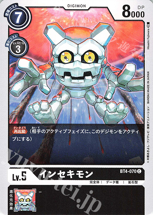 C インセキモン | 販売 | [BT04] グレイトレジェンド | デジモンカードゲーム