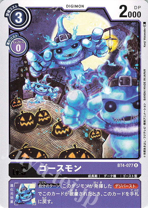 R ゴースモン | 販売 | [BT04] グレイトレジェンド | デジモンカードゲーム