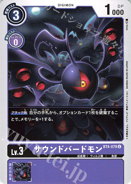 U サウンドバードモン | 販売 | [BT04] グレイトレジェンド | デジモンカードゲーム