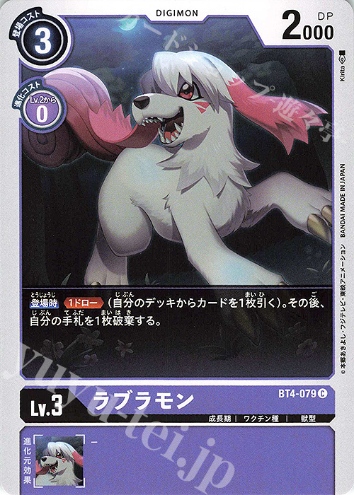 C ラブラモン | 販売 | [BT04] グレイトレジェンド | デジモンカードゲーム
