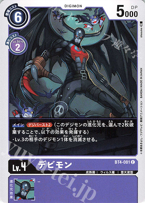 C デビモン | 販売 | [BT04] グレイトレジェンド | デジモンカードゲーム