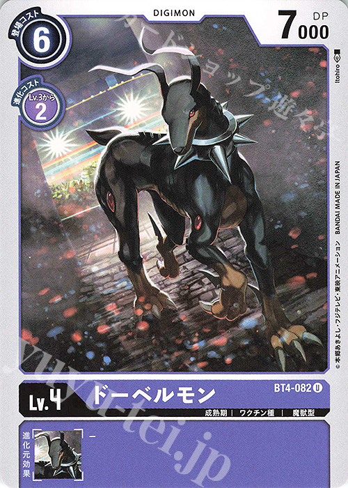 U ドーベルモン | 販売 | [BT04] グレイトレジェンド | デジモンカードゲーム