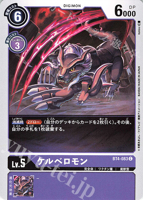 【傷】 C ケルベロモン | 販売 | [BT04] グレイトレジェンド | デジモンカードゲーム