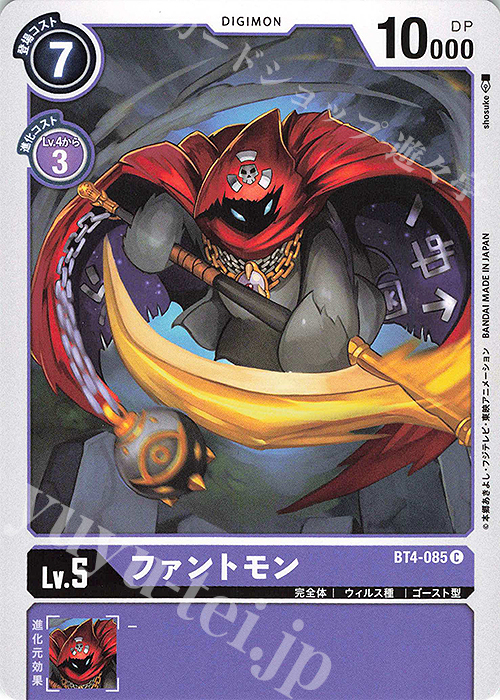 C ファントモン | 販売 | [BT04] グレイトレジェンド | デジモンカードゲーム
