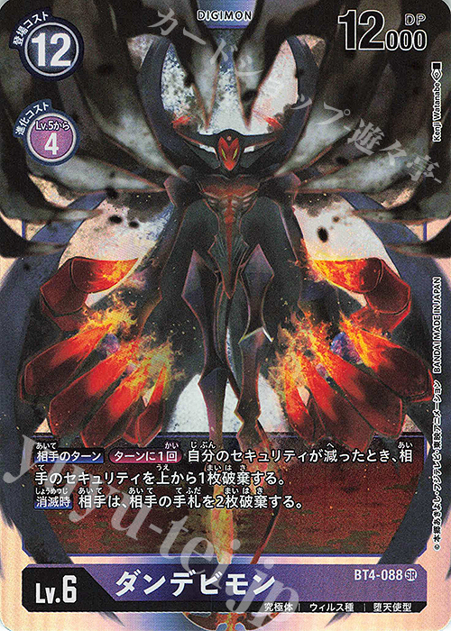【傷】 SR ダンデビモン | 販売 | [BT04] グレイトレジェンド | デジモンカードゲーム