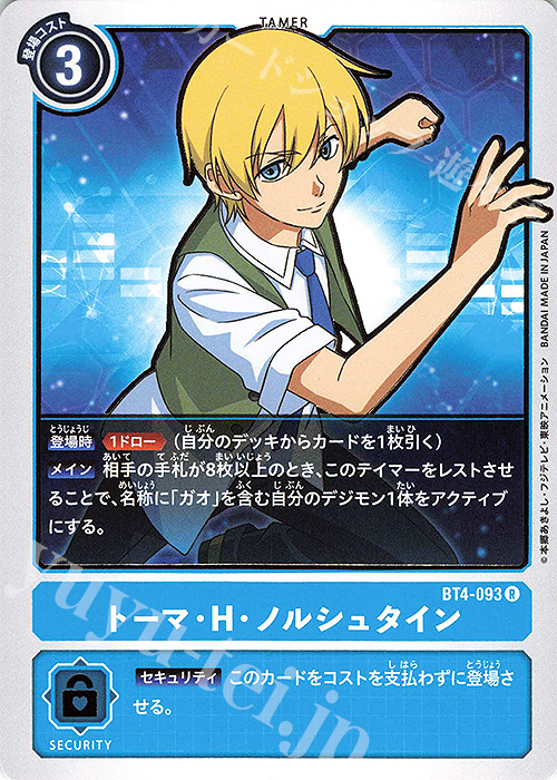 【傷】 R トーマ・H・ノルシュタイン | 販売 | [BT04] グレイトレジェンド | デジモンカードゲーム
