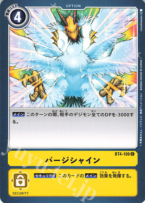 C パージシャイン | 販売 | [BT04] グレイトレジェンド | デジモンカードゲーム