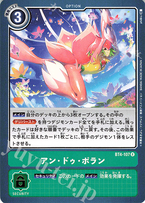 R アン・ドゥ・ポラン | 販売 | [BT04] グレイトレジェンド | デジモンカードゲーム