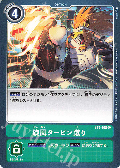 C 旋風タービン蹴り | 販売 | [BT04] グレイトレジェンド | デジモンカードゲーム