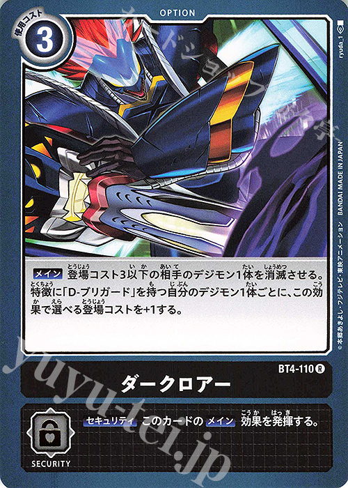 R ダークロアー | 販売 | [BT04] グレイトレジェンド | デジモンカードゲーム