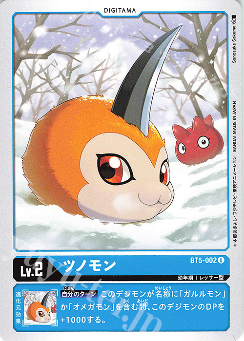 【傷】 U ツノモン | 販売 | [BT05] バトルオブオメガ | デジモンカードゲーム