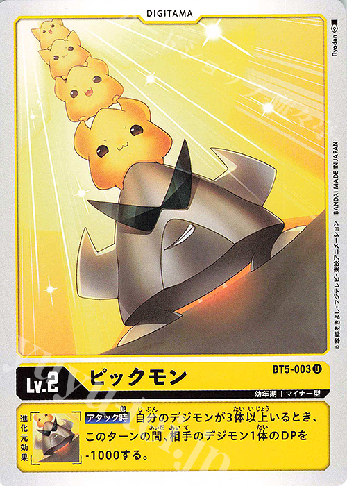 U ピックモン | 販売 | [BT05] バトルオブオメガ | デジモンカードゲーム