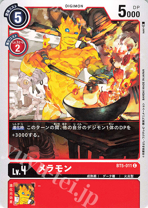 C メラモン | 販売 | [BT05] バトルオブオメガ | デジモンカードゲーム