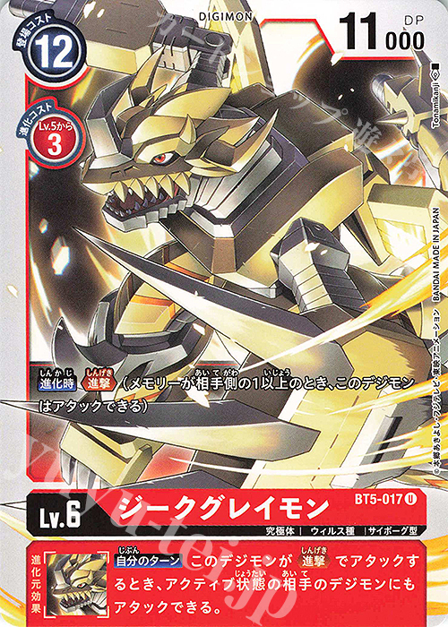 U ジークグレイモン | 販売 | [BT05] バトルオブオメガ | デジモンカードゲーム