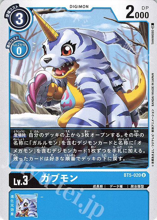 【傷】 U ガブモン | 販売 | [BT05] バトルオブオメガ | デジモンカードゲーム