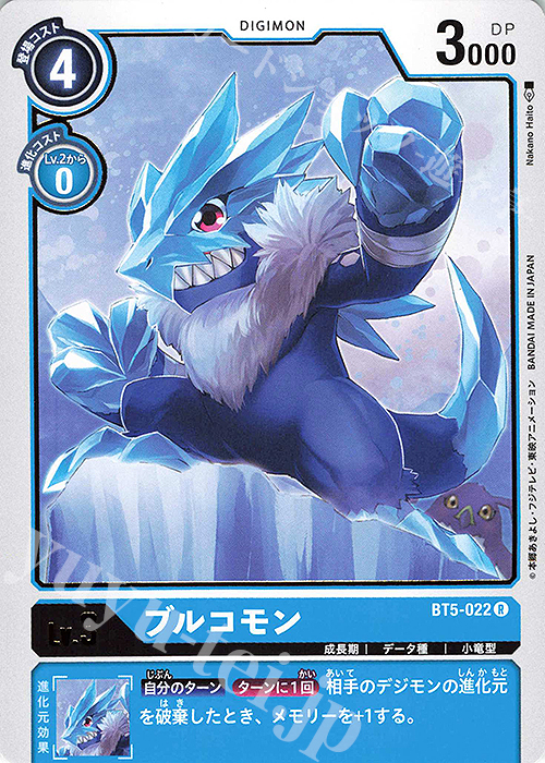 【傷】 R ブルコモン | 販売 | [BT05] バトルオブオメガ | デジモンカードゲーム