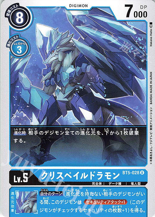 【傷】 U クリスペイルドラモン | 販売 | [BT05] バトルオブオメガ | デジモンカードゲーム