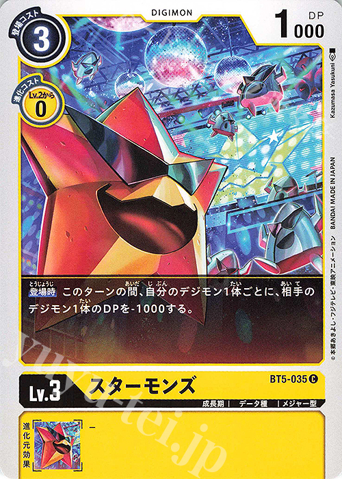 C スターモンズ | 販売 | [BT05] バトルオブオメガ | デジモンカードゲーム