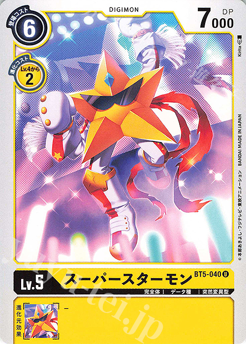 U スーパースターモン | 販売 | [BT05] バトルオブオメガ | デジモンカードゲーム