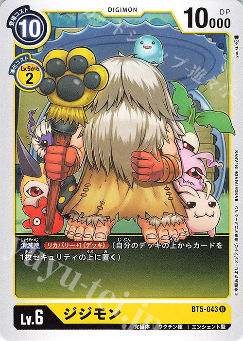 U ジジモン | 販売 | [BT05] バトルオブオメガ | デジモンカードゲーム