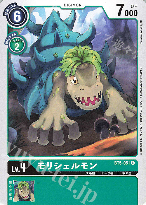 C モリシェルモン | 販売 | [BT05] バトルオブオメガ | デジモンカードゲーム