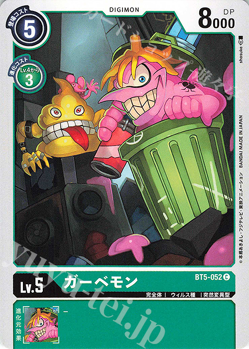 C ガーベモン | 販売 | [BT05] バトルオブオメガ | デジモンカードゲーム