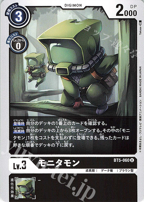 U モニタモン | 販売 | [BT05] バトルオブオメガ | デジモンカードゲーム