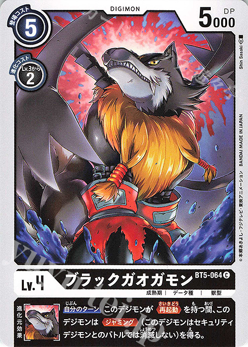 C ブラックガオガモン | 販売 | [BT05] バトルオブオメガ | デジモンカードゲーム