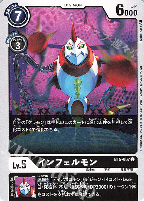 U インフェルモン | 買取 | [BT05] バトルオブオメガ | デジモンカードゲーム