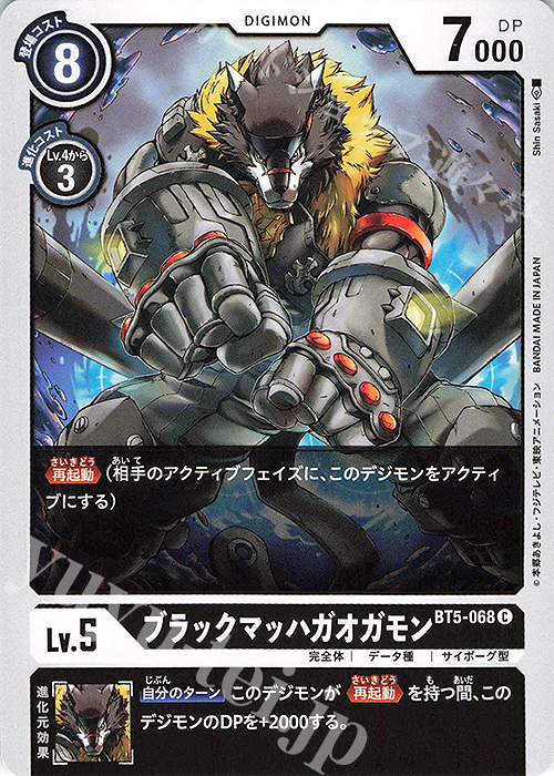 C ブラックマッハガオガモン | 販売 | [BT05] バトルオブオメガ | デジモンカードゲーム