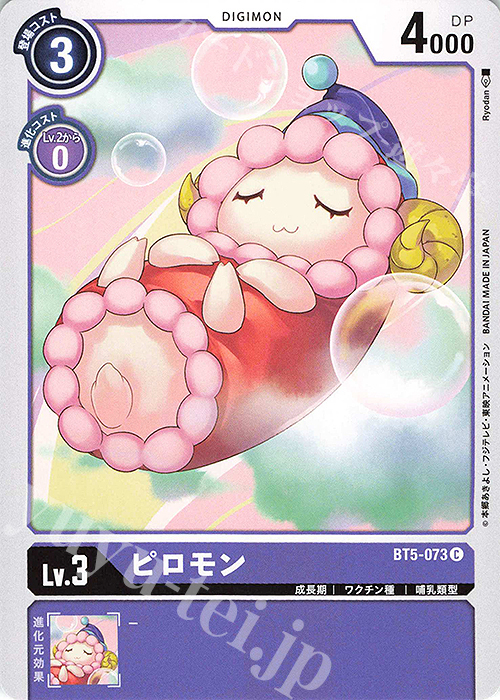 C ピロモン | 販売 | [BT05] バトルオブオメガ | デジモンカードゲーム