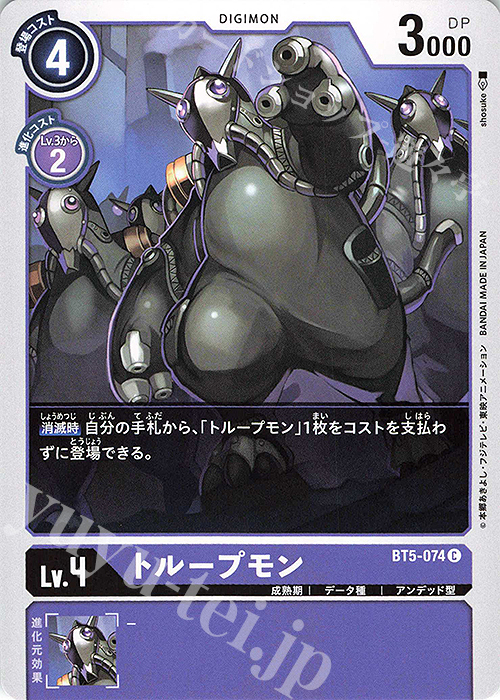 C トループモン | 販売 | [BT05] バトルオブオメガ | デジモンカードゲーム
