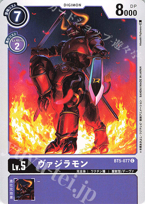 C ヴァジラモン | 販売 | [BT05] バトルオブオメガ | デジモンカードゲーム