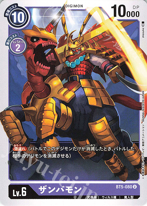 U ザンバモン | 販売 | [BT05] バトルオブオメガ | デジモンカードゲーム