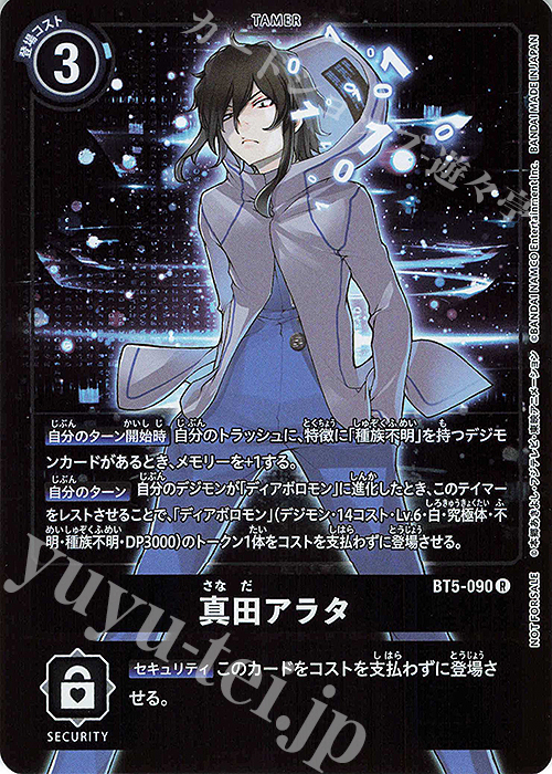 P-R 真田アラタ(パラレル) | 買取 | [BT05] バトルオブオメガ | デジモンカードゲーム