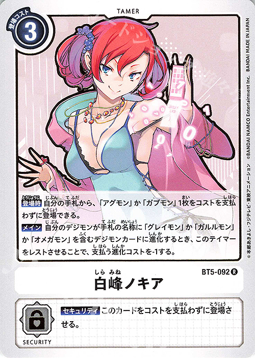 R 白峰ノキア | 販売 | [BT05] バトルオブオメガ | デジモンカードゲーム