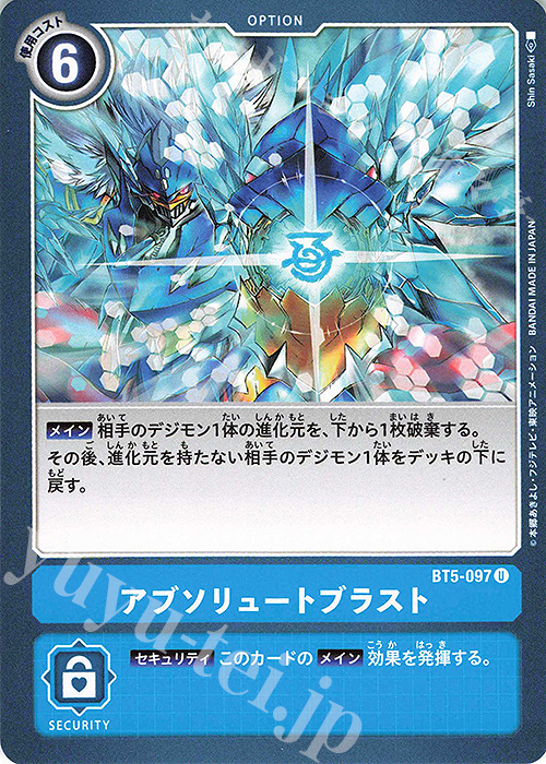 U アブソリュートブラスト | 販売 | [BT05] バトルオブオメガ | デジモンカードゲーム