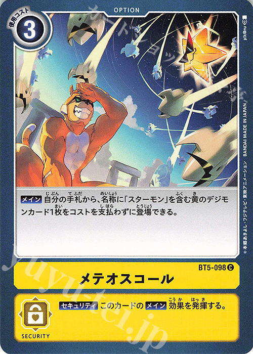C メテオスコール | 販売 | [BT05] バトルオブオメガ | デジモンカードゲーム