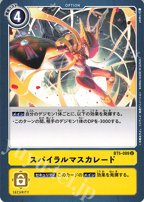 U スパイラルマスカレード | 販売 | [BT05] バトルオブオメガ | デジモンカードゲーム