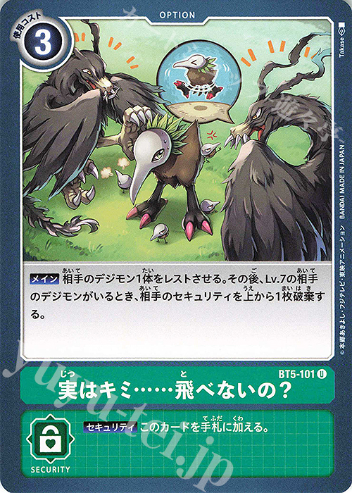 U 実はキミ……飛べないの？ | 販売 | [BT05] バトルオブオメガ | デジモンカードゲーム