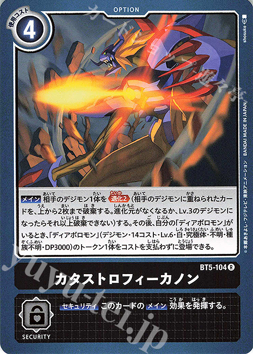 R カタストロフィーカノン | 販売 | [BT05] バトルオブオメガ | デジモンカードゲーム