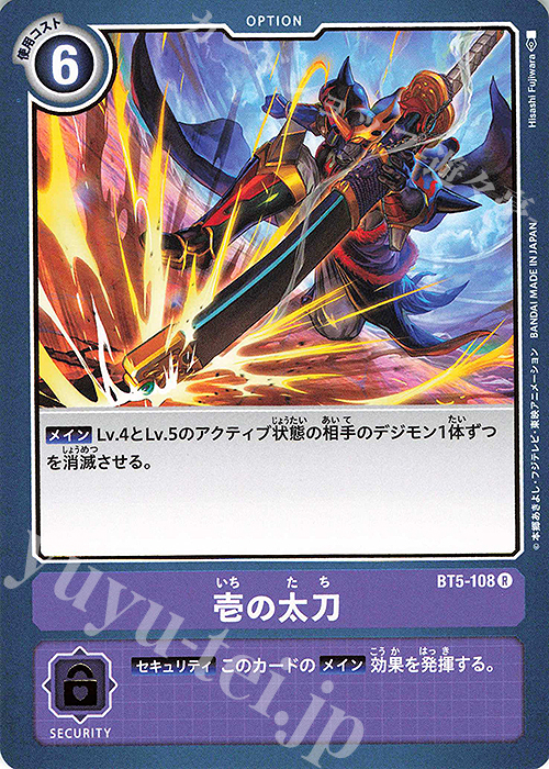 R 壱の太刀 | 販売 | [BT05] バトルオブオメガ | デジモンカードゲーム