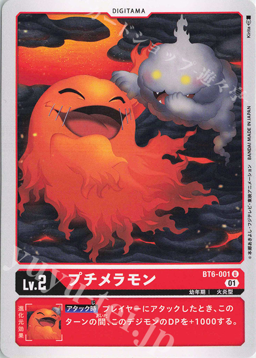 【傷】 U プチメラモン | 販売 | [BT06] ダブルダイヤモンド | デジモンカードゲーム