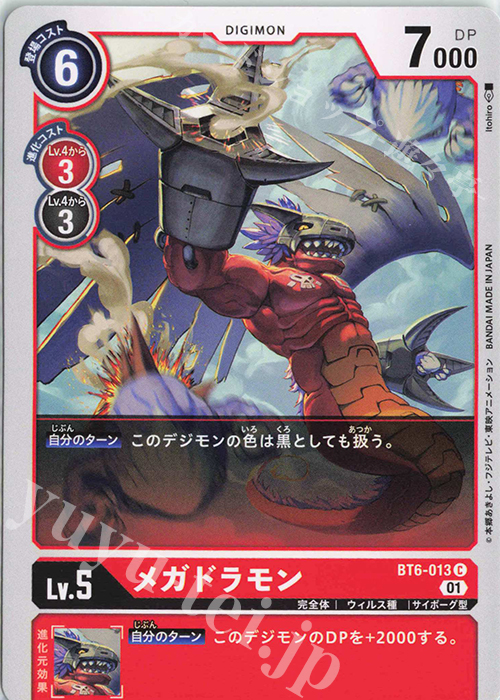 C メガドラモン | 販売 | [BT06] ダブルダイヤモンド | デジモンカードゲーム