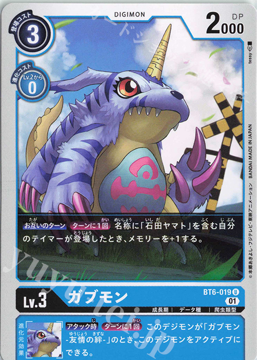 U ガブモン | 買取 | [BT06] ダブルダイヤモンド | デジモンカードゲーム